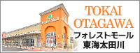 東海太田川