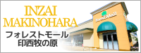 印西牧の原 印西牧の原