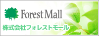 株式会社フォレストモール 株式会社フォレストモール