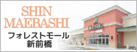 新前橋 新前橋